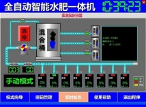 水肥一体化监控设备